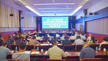 強化法律監督 守護綠水青山——王忠率隊赴黔東南州開展固體廢物污染環境防治法執法檢查側記