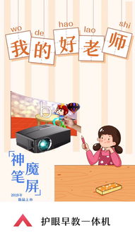 神筆魔屏面世 兒童學習機、平板與投影儀，早教市場誰主沉浮？