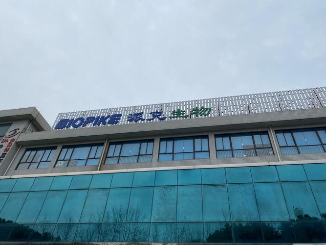 北京博奧派克生物科技